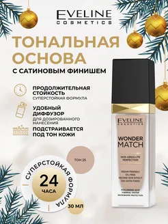 Тональная основа серии Wonder Match, тон 25 LIGHT BEIGE EVELINE 32750423 купить за 549 ₽ в интернет-магазине Wildberries