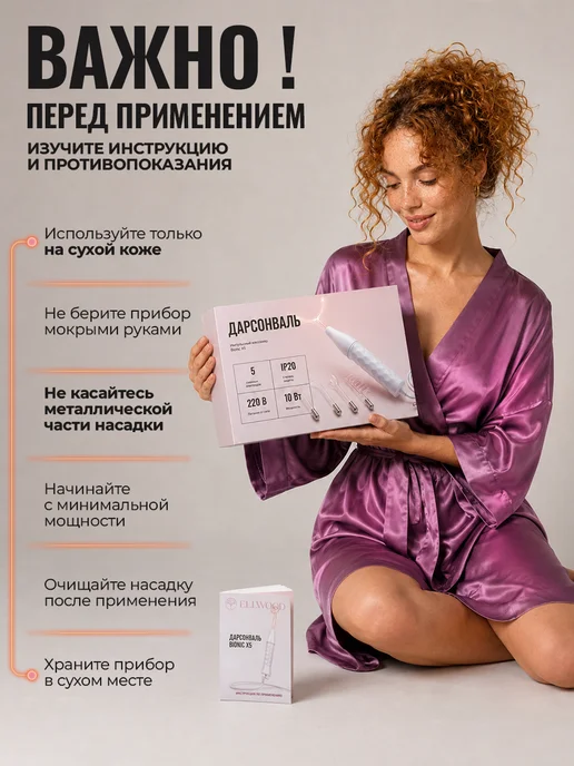 ELLWOOD Дарсонваль для волос, лица и тела, вариант, фото 8