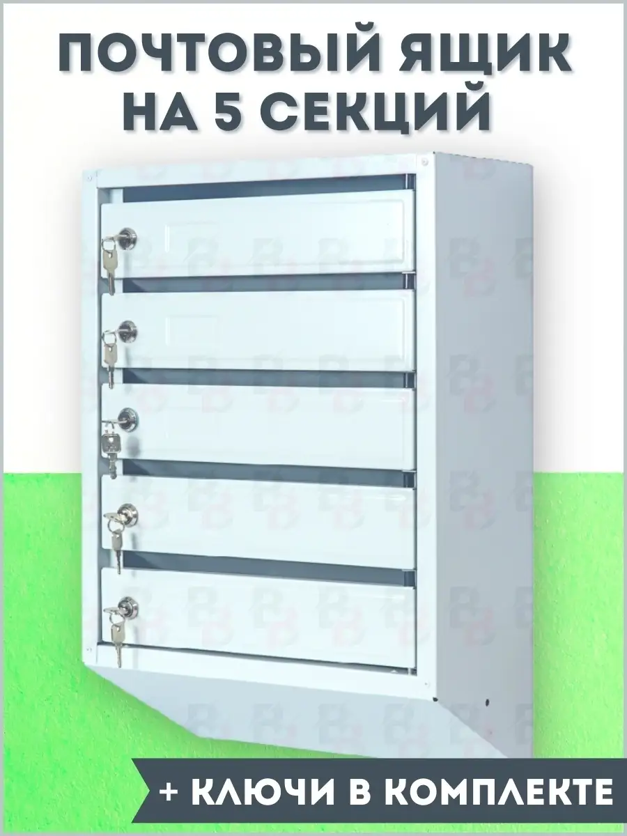 Ящик почтовый пятисекционный ПМ-5 в подъезд многоквартирного дома ПАКС  32750881 купить в интернет-магазине Wildberries