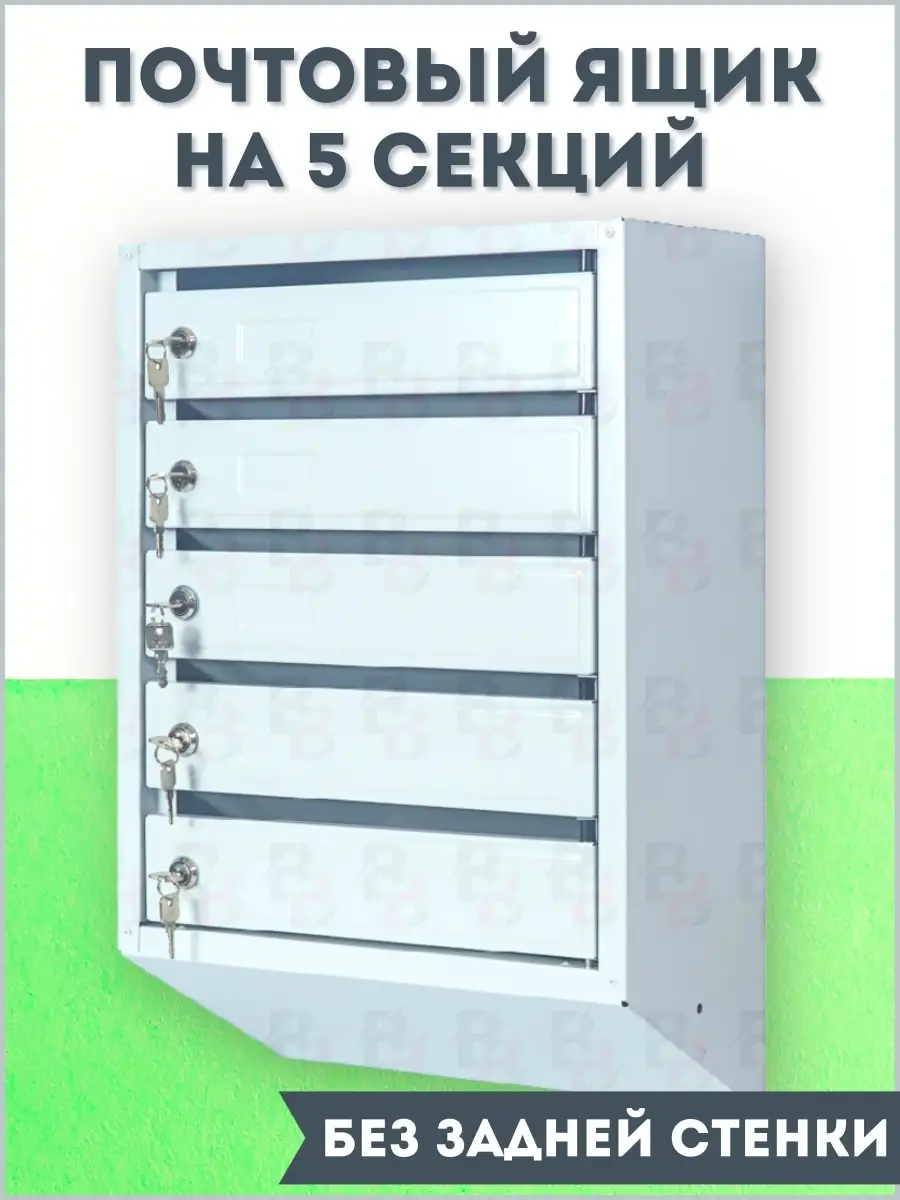 Ящик почтовый пятисекционный ПМ-5 в подъезд многоквартирного дома ПАКС  32750881 купить в интернет-магазине Wildberries