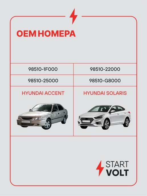 STARTVOLT Насос омывателя Hyundai Accent Solaris без заднего омывателя, вариант, фото 2