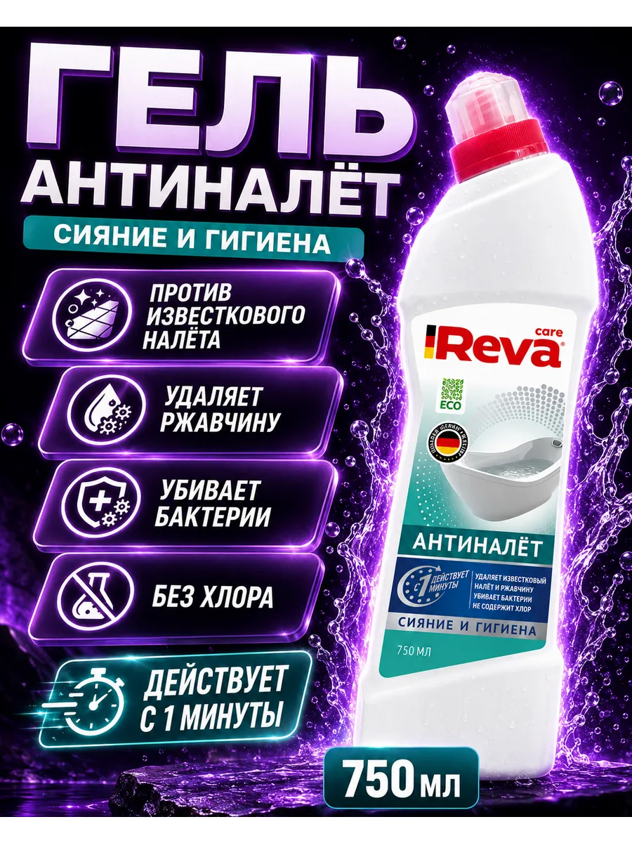 Антиналет средство чистящее для ванны и унитаза