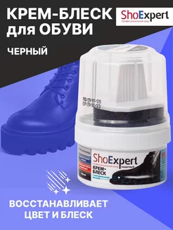 Черный крем для обуви с губкой Shoexpert 32752338 купить за 149 ₽ в интернет-магазине Wildberries