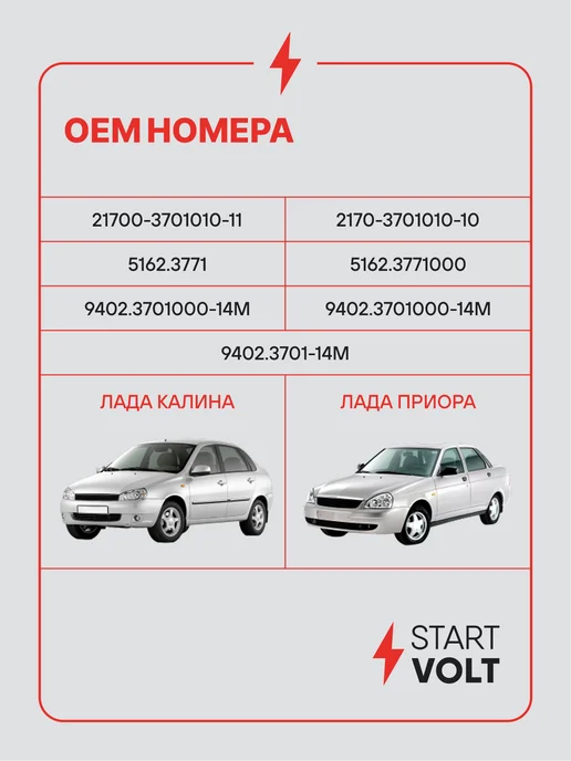 STARTVOLT Генератор для Лада 1117-1119 Калина 2170 Приора Гранта, вариант, фото 2
