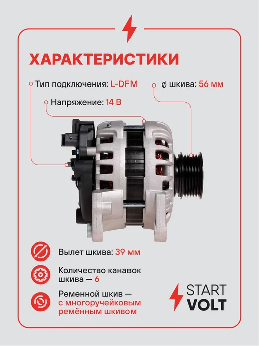 STARTVOLT Генератор для Лада Largus Renault Logan Duster, вариант, фото 3
