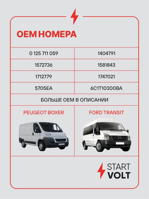 STARTVOLT Генератор для Peugeot Boxer Ford Transit Citroen Jumper, вариант, фото 2