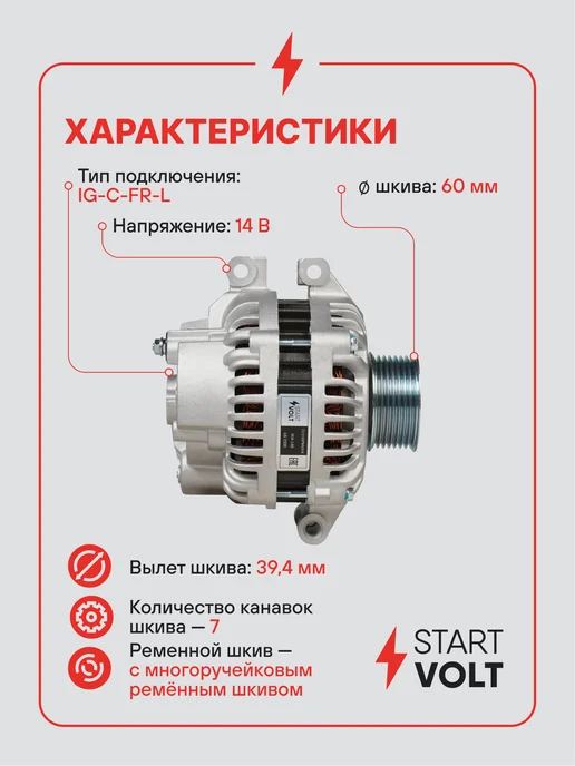 STARTVOLT Генератор для Honda CR-V Stream, вариант, фото 3