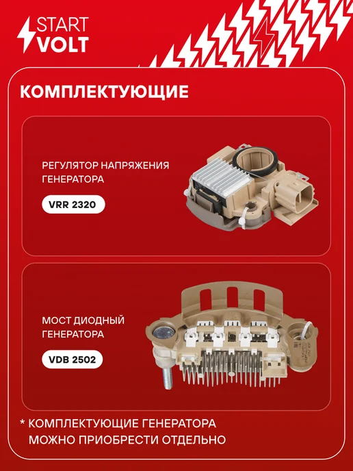 STARTVOLT Генератор для Honda CR-V Stream, вариант, фото 4