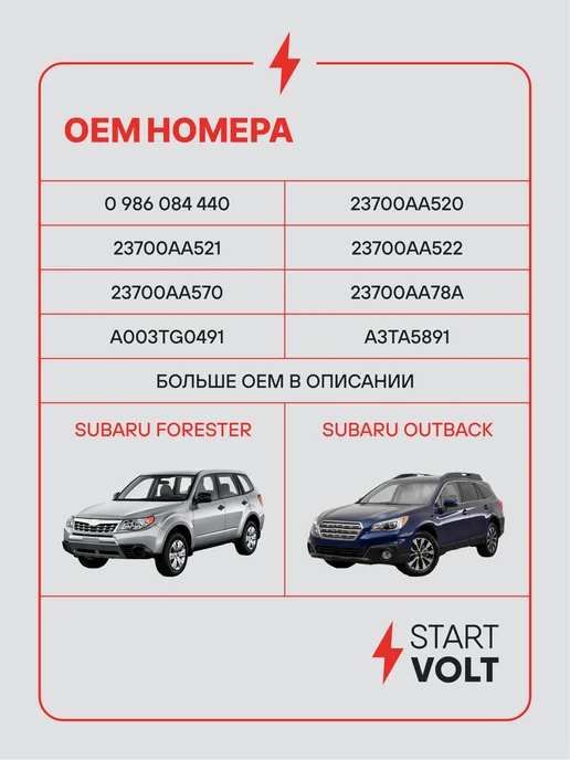 STARTVOLT Генератор для Subaru Forester Outback, вариант, фото 2