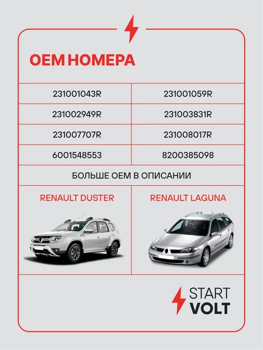 STARTVOLT Генератор для Renault Duster Laguna, вариант, фото 2