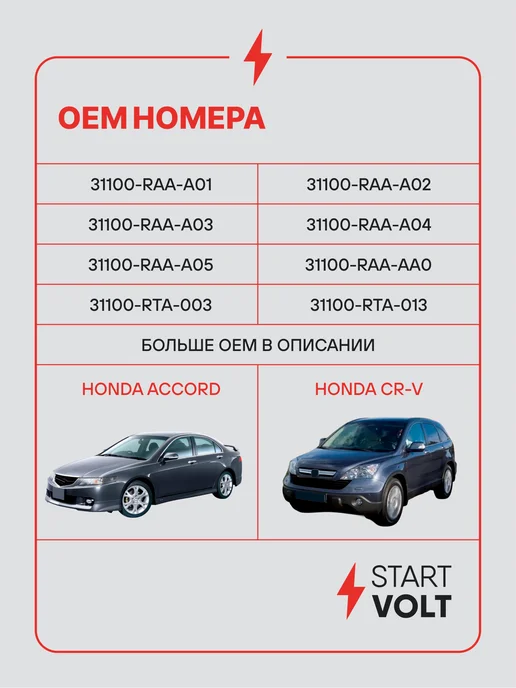 STARTVOLT Генератор для Honda Accord CR-V, вариант, фото 2