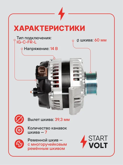 STARTVOLT Генератор для Honda Accord CR-V, вариант, фото 3