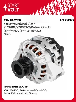 Генератор для а м Лада 2170 1118 2190 2192 Datsun LG 0190 STARTVOLT 32753510 купить за 13 563 ₽ в интернет-магазине Wildberries