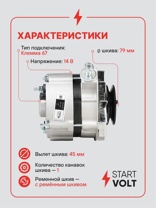 STARTVOLT Генератор для Лада 2101 2102 2103 2106 2121, вариант, фото 3