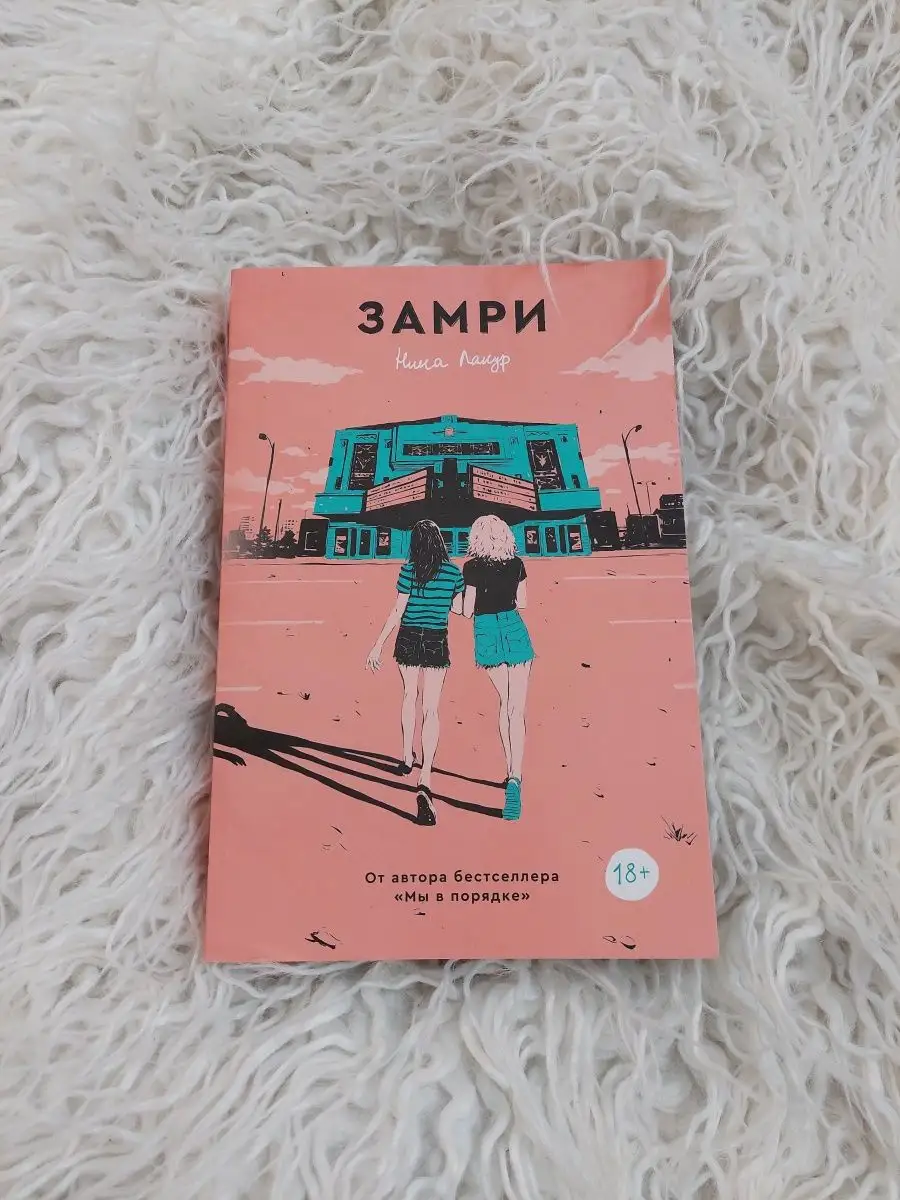 Popcorn Books Замри