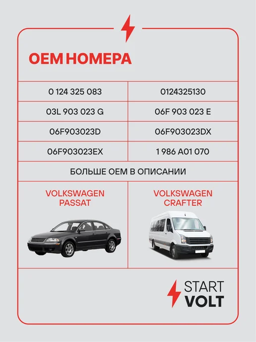 STARTVOLT Генератор для VAG Amarok Passat Crafter, вариант, фото 2