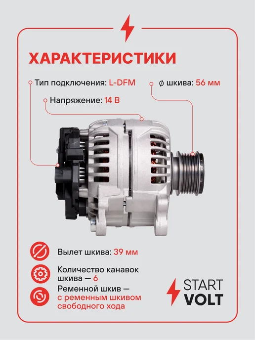 STARTVOLT Генератор для VAG Amarok Passat Crafter, вариант, фото 3