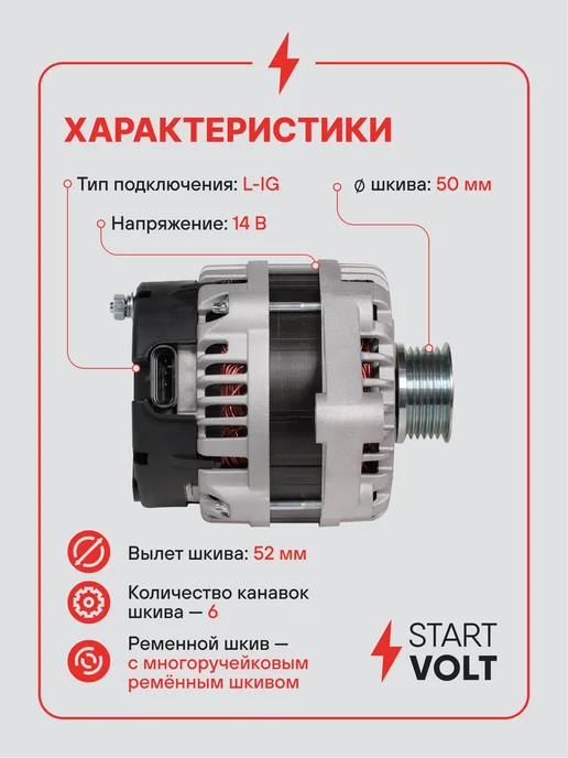 STARTVOLT Генератор для Chevrolet Epica, вариант, фото 3