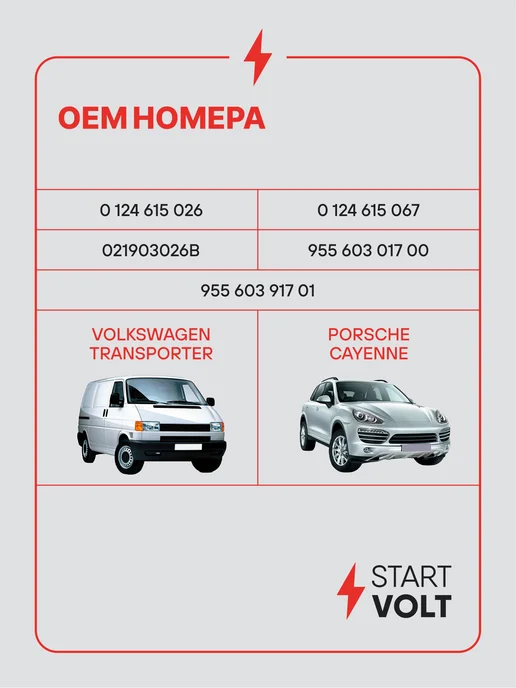 STARTVOLT Генератор для VAG Transporter Cayenne, вариант, фото 2