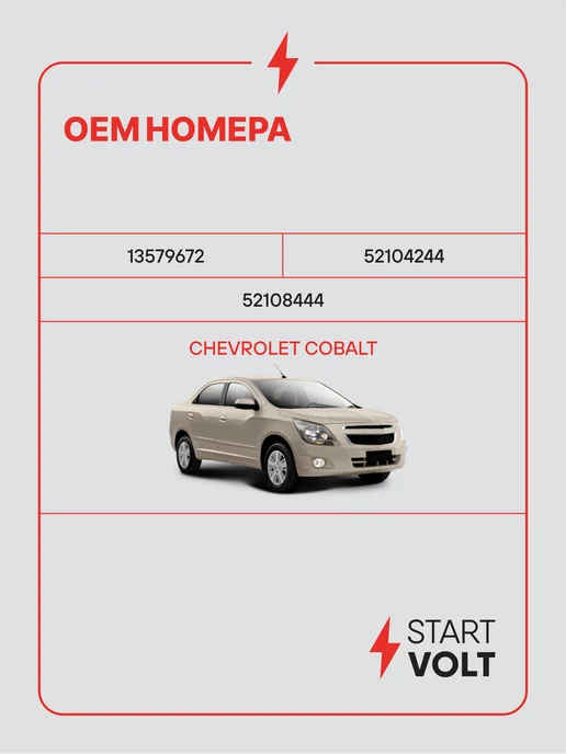 STARTVOLT Генератор для Chevrolet Cobalt, вариант, фото 2