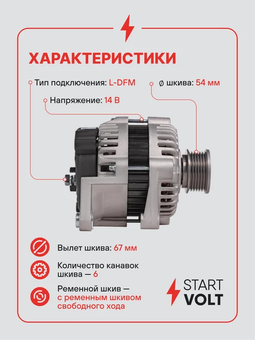 STARTVOLT Генератор для Chevrolet Cobalt, вариант, фото 3