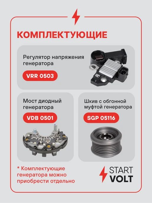 STARTVOLT Генератор для Chevrolet Cobalt, вариант, фото 4