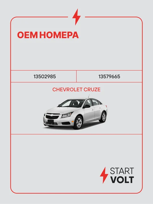 STARTVOLT Генератор для Chevrolet Cruze, вариант, фото 2