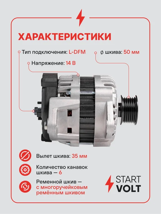 STARTVOLT Генератор для Chevrolet Cruze, вариант, фото 3