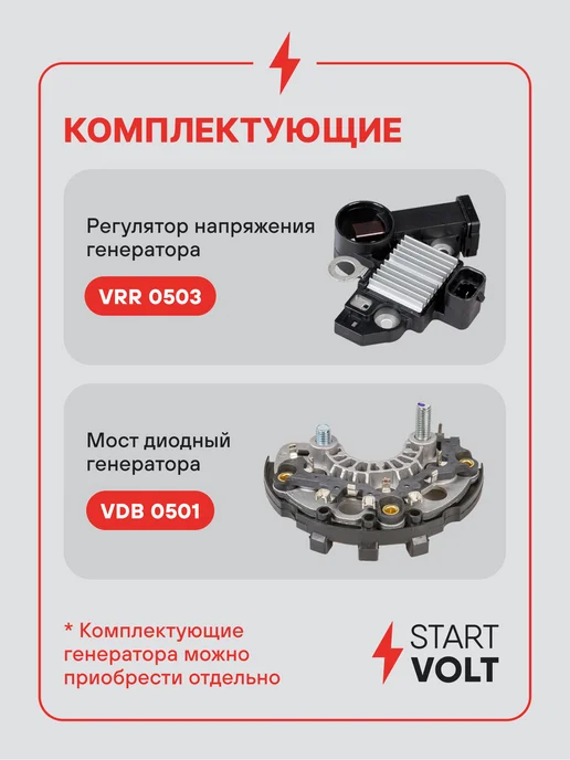 STARTVOLT Генератор для Chevrolet Cruze, вариант, фото 4