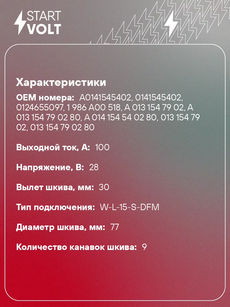 Генератор для а/м КАМАЗ 5490/MB Axor с дв. OM LG 0791 STARTVOLT 32753552  купить за 16 955 ₽ в интернет-магазине Wildberries