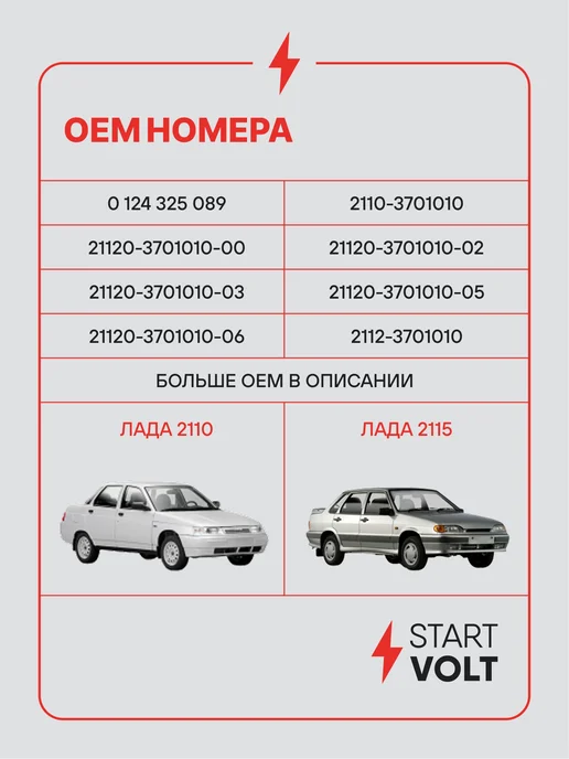 STARTVOLT Генератор для Лада 2110-2115, вариант, фото 2