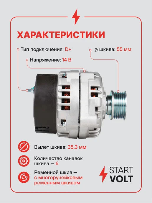 STARTVOLT Генератор для Лада 2110-2115, вариант, фото 3