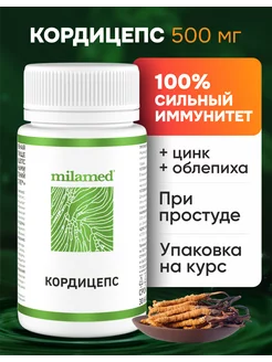 Кордицепс БАД мицелий гриб капсулы Milamed 32754081 купить за 252 ₽ в интернет-магазине Wildberries