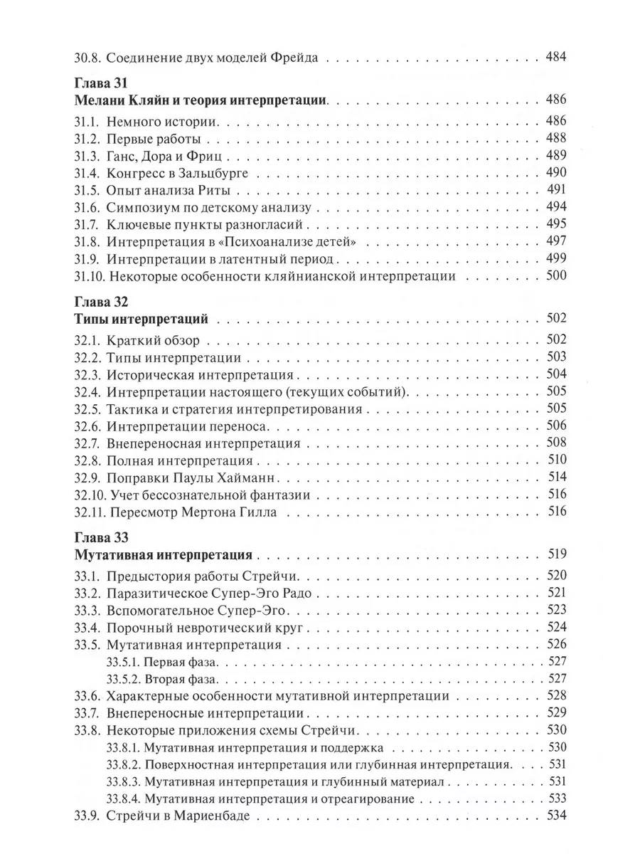 Основы психоаналитической техники Когито-Центр 32754595 купить за 4 323 ₽ в  интернет-магазине Wildberries