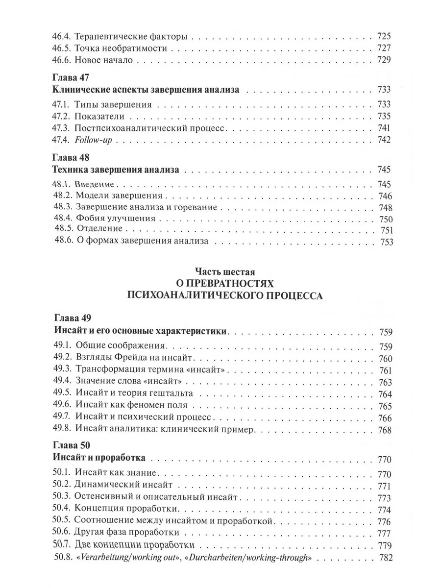 Основы психоаналитической техники Когито-Центр 32754595 купить за 4 323 ₽ в  интернет-магазине Wildberries