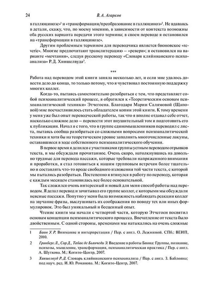 Основы психоаналитической техники Когито-Центр 32754595 купить за 4 323 ₽ в  интернет-магазине Wildberries