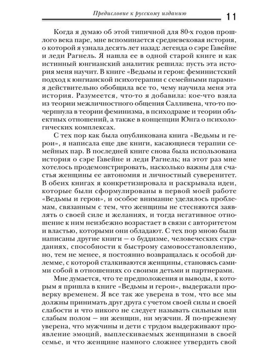 Ведьмы и герои: Феминистский подход к юн Когито-Центр 32754660 купить за  604 ₽ в интернет-магазине Wildberries