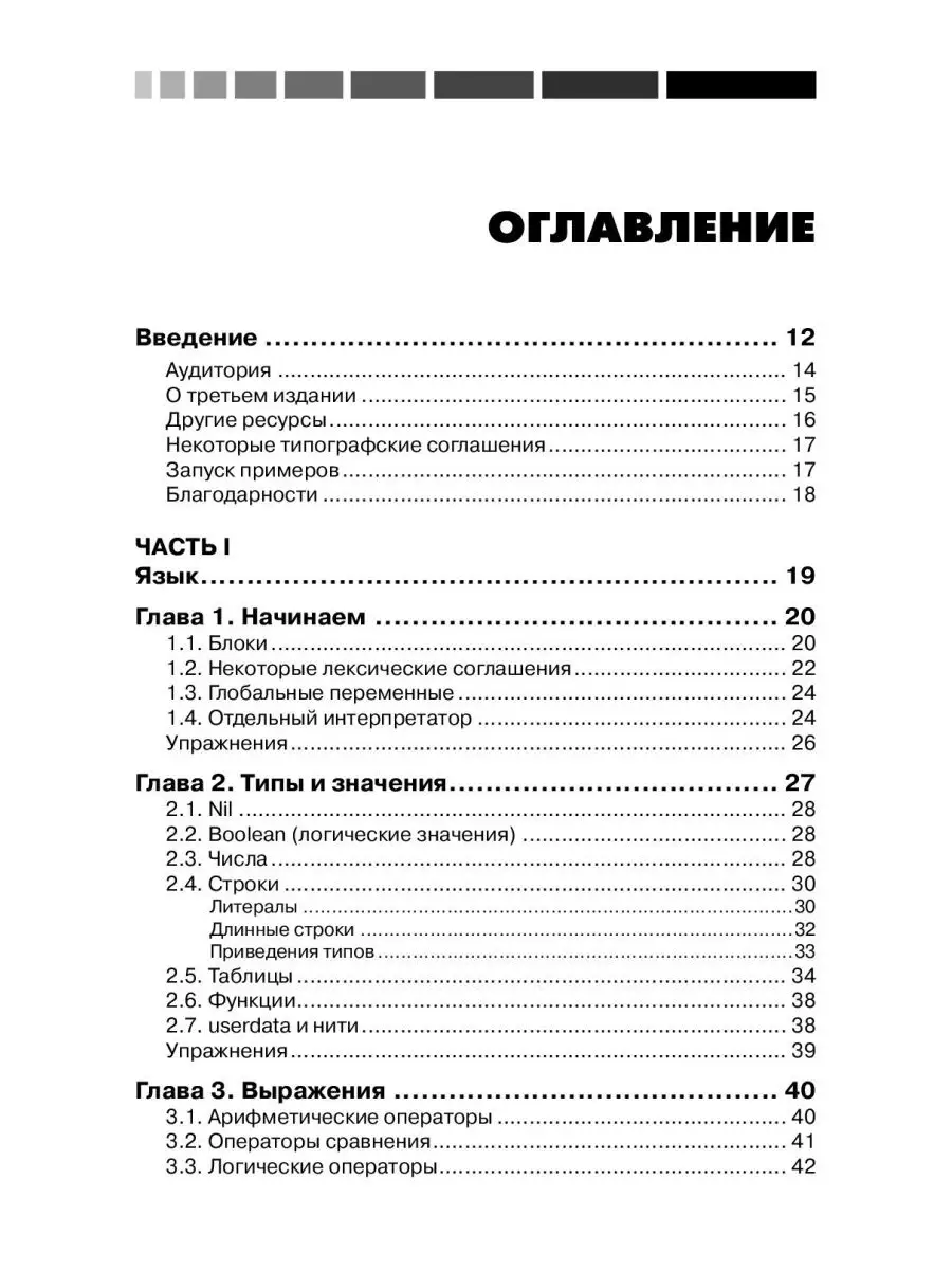 Программирование на языке Lua Издательство ДМК Пресс 32754713 купить в  интернет-магазине Wildberries