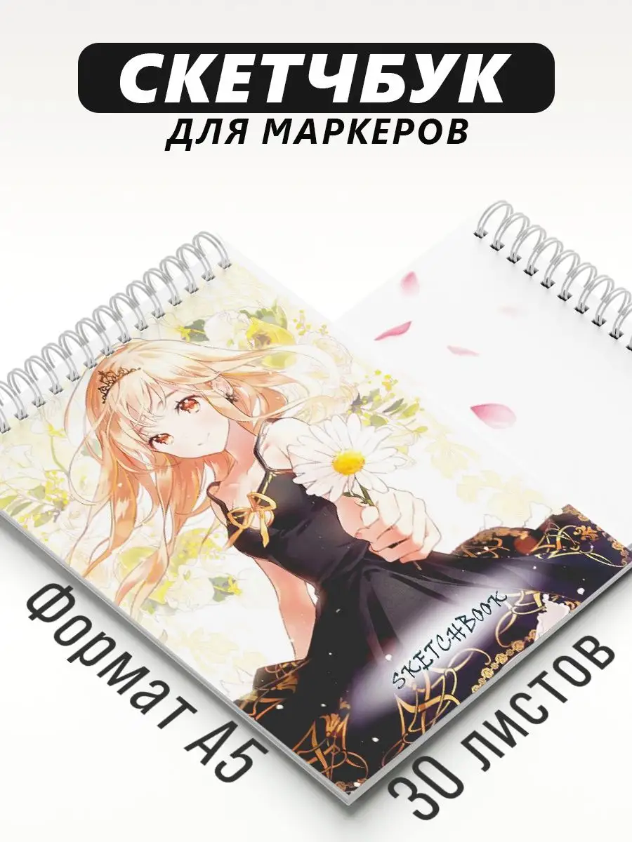 Скетчбук блокнот А5 для рисования маркеров скетчинга Аниме Belki BY  32758109 купить за 236 ₽ в интернет-магазине Wildberries