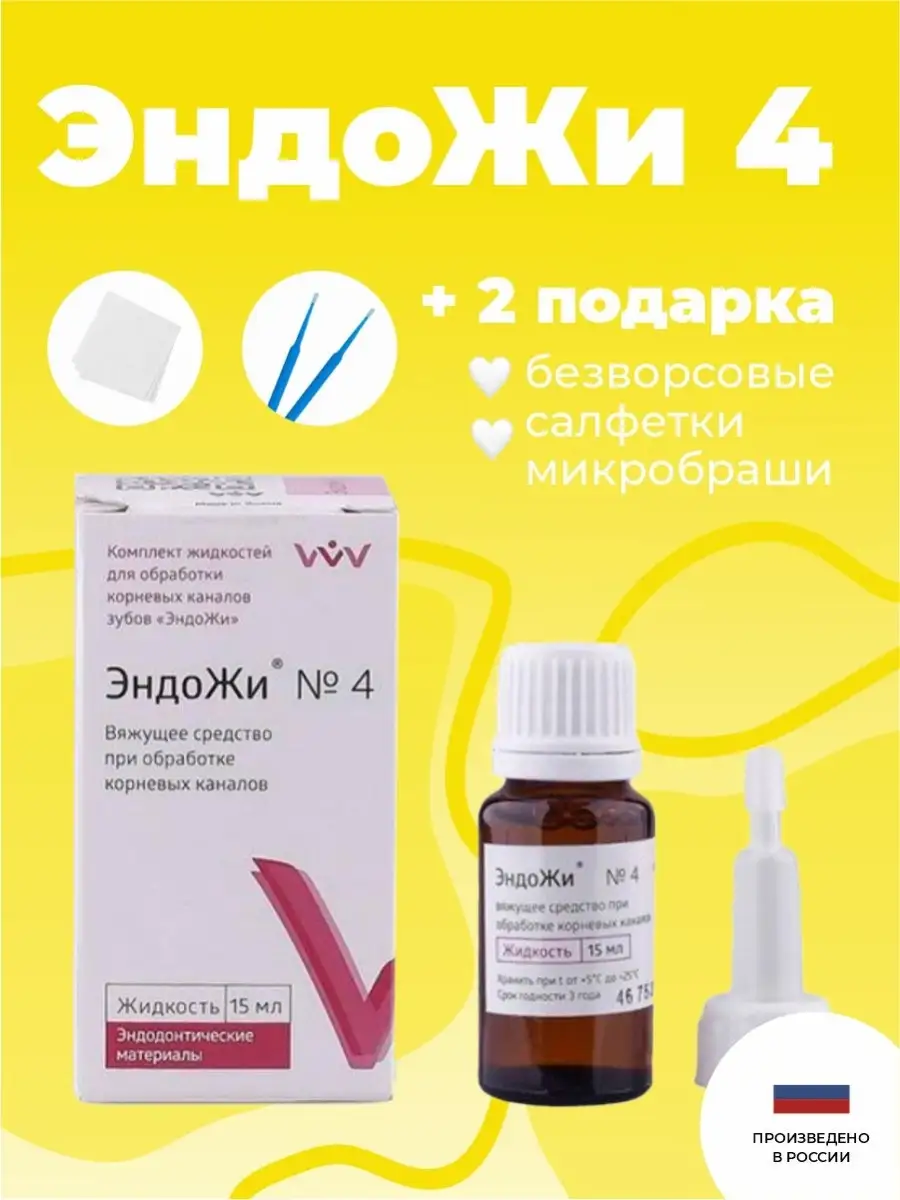 ЭндоЖи №4/ капрамин/ВладМиВа/Гемостатическое средство Aperol 32760282  купить в интернет-магазине Wildberries