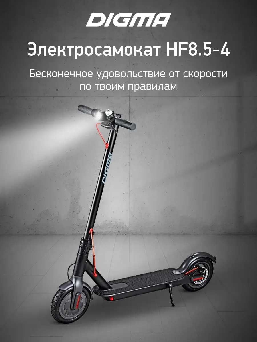 Электросамокат HF8.5-4 4000mAh DIGMA 32760848 купить в интернет-магазине  Wildberries