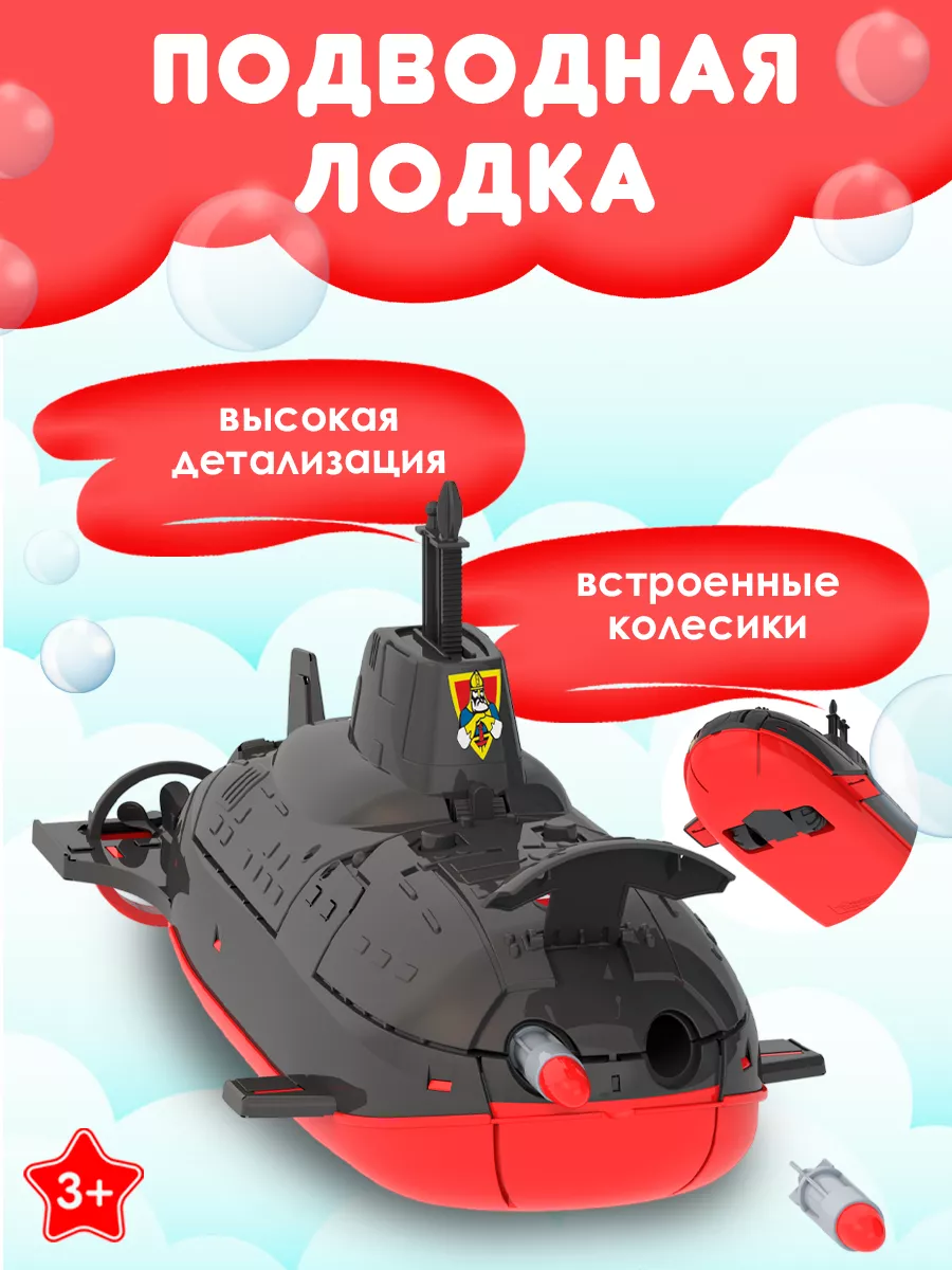 Подводная лодка, игрушки для мальчиков Нордпласт 32761634 купить за 1 315 ₽  в интернет-магазине Wildberries