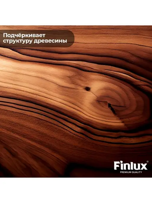 Finlux Святозар-92 акриловый лак для дерева, красное дерево 0.8кг, 0,8 кг, фото 8