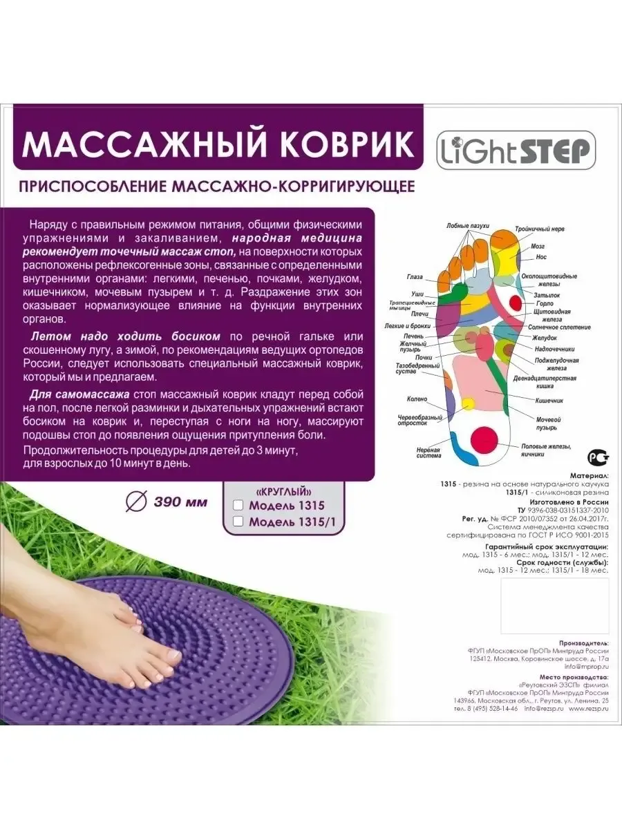 Коврик массажный Круглый № , Цена, Купить