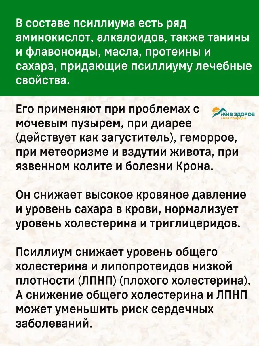 Псиллиум шелуха, 1 кг. Премиум качество Жив Здоров 32762642 купить в  интернет-магазине Wildberries