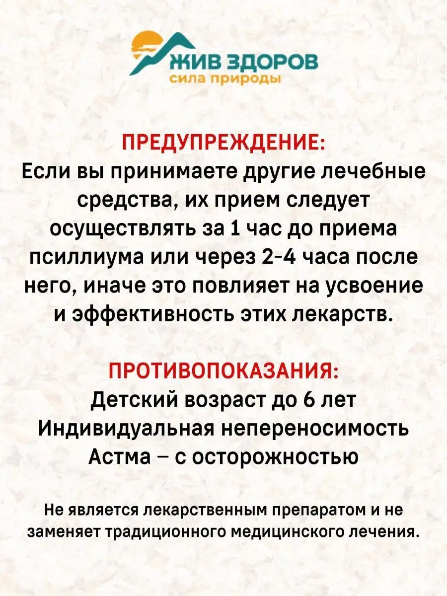 Псиллиум шелуха, 1 кг. Премиум качество Жив Здоров 32762642 купить в  интернет-магазине Wildberries