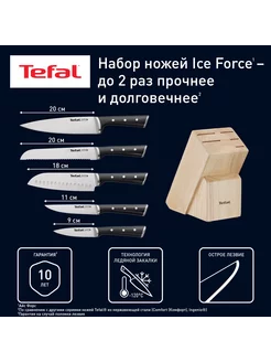 Набор кухонных ножей TEFAL Ice Force K232S574 Tefal 32762931 купить за 12 886 ₽ в интернет-магазине Wildberries