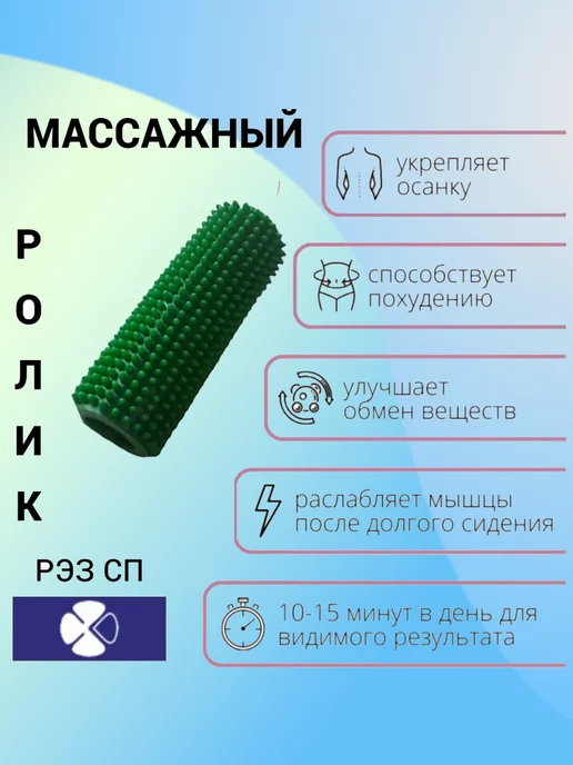 РЭЗ СП Массажный ролик МФР мини для стоп и ног от усталости, зеленый, фото 2