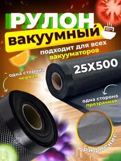 Пакеты для вакууматора рифленые в рулоне 25х500 ProfiVac 32763577 купить за 376 ₽ в интернет-магазине Wildberries