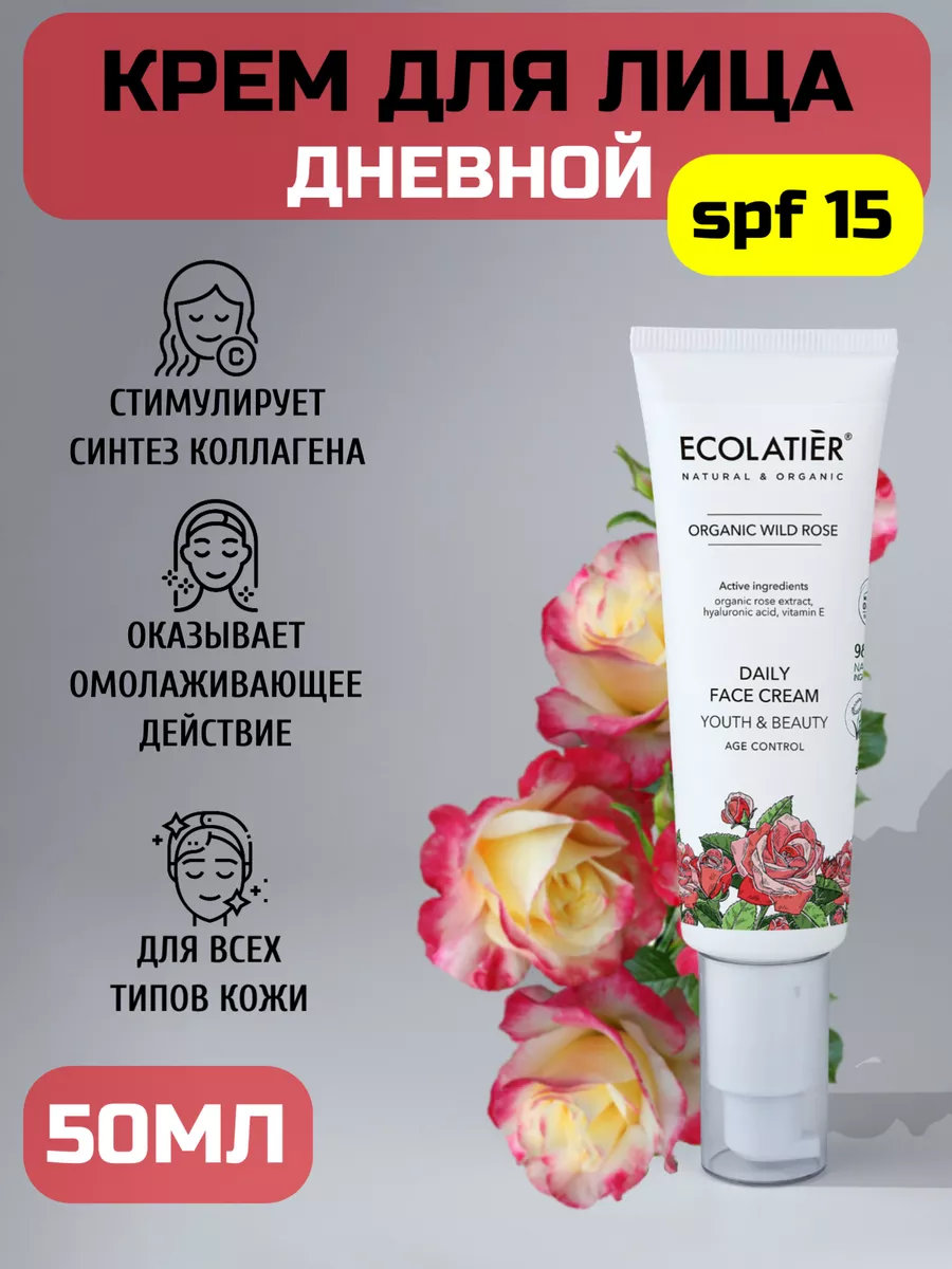 Дневной крем для лица с spf15 ORGANIC WILD ROSE 50 мл ECOLATIER 32764202  купить в интернет-магазине Wildberries